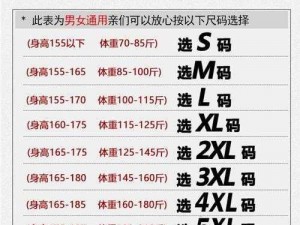 亚洲尺码 XL 等于欧洲尺码 XXL，专为亚洲男性设计，提供更贴合的舒适体验