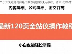 关于正义红师电脑版下载及模拟器使用教程，详细步骤解析