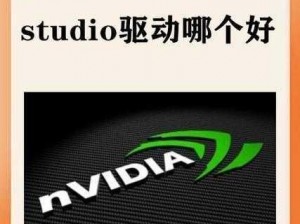 nvidia 驱动：为游戏玩家和创意人士提供最佳的性能和稳定性