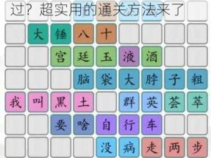 《汉字找茬王》第 120 关怎么过？超实用的通关方法来了