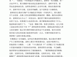 这样的作文，你值得拥有——生物课上老师拿我当例子的作文