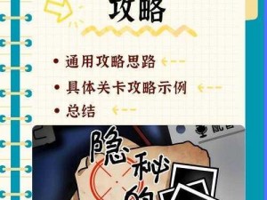 手机被妈妈藏起来了第四关解密攻略：揭秘隐藏线索成功闯关