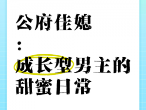 公府佳媳陆丰的 CP 是谁？为何他们如此受欢迎？怎样才能 get 到他们的 CP 感？