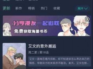 一款主打无广告的免费在线漫画阅读 APP，提供丰富的漫画资源