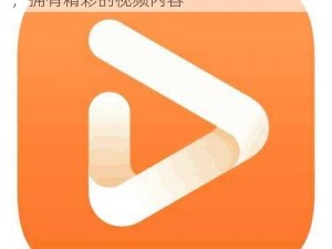 一款为用户提供免费观看视频服务的 APP，拥有精彩的视频内容