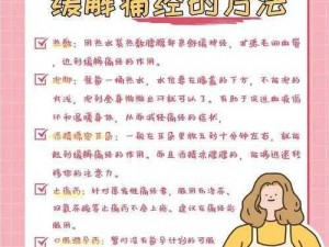 大学生第一次破苞为什么会疼？如何缓解这种疼痛？