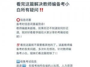 作弊不被老师发现第十六关攻略详解：策略与技巧破解方法全揭秘