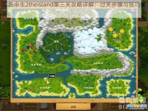 孤岛余生2theisland第三关攻略详解：过关步骤与技巧解析