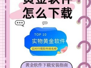 黄金网站软件 APP 下载入口免费，功能强大，操作便捷，让你畅游网络世界