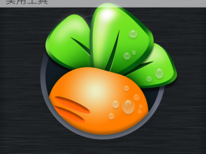 拔萝卜软件 APP 软件开发大全，汇聚各类实用工具