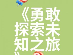 《探索未知领域：门的无限可能》