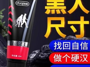 黑人男性专用的 40 厘米加粗加长持久增大不麻不灼烧的增大膏