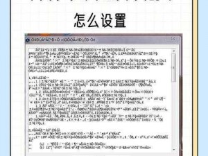 日文中字乱码怎么办？如何解决日文中字乱码的问题？