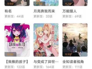 一款拥有丰富资源的在线漫画阅读 APP，提供高清画质和流畅阅读体验