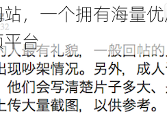 草榴成人网站，一个拥有海量优质资源的在线成人视频平台