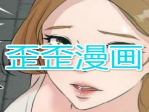 一款全新的、充满惊喜的漫画阅读应用——歪歪漫画登录入口界面弹出