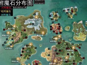 揭秘魔法世界：探索创造与魔法游戏中附魔石隐藏位置指南