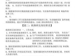 体育器材室班长的职责是什么？如何成为一名优秀的体育器材室班长？