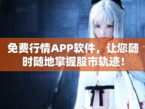 免费行情网站 app 页面广告太多，影响体验，该怎么办？