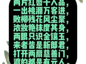 一处桃源为何能让千人品？两片红唇如何引得万客来？这个桃源秘境有何秘密？