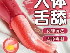 全新女性情趣用品，让你体验前所未有的刺激与快乐