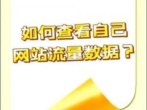 为什么你的网站流量低？怎样提升网站流量？鲁一鲁综合告诉你答案