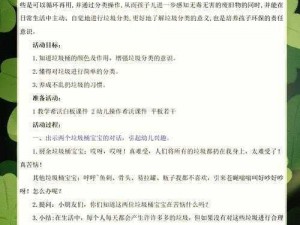 《垃圾分类的乐趣世界，欢乐无限大冒险》