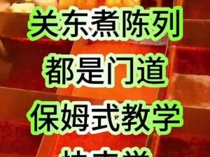 关东煮店情深：星级顾客养成记——客人刷星技巧全攻略