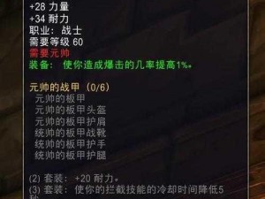 魔兽世界9.0版本PVP装备升级攻略：全面解析PVP装备升级途径与策略