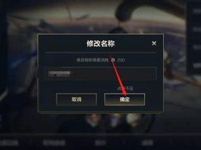 LOL手游改名全攻略：从申请到成功步骤详解