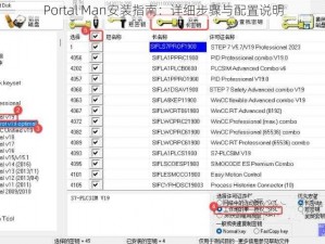 Portal Man安装指南：详细步骤与配置说明