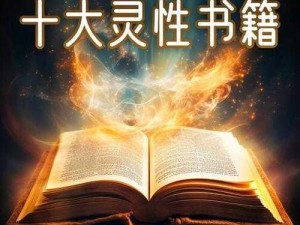 进入成人世界的 9 个密码——探索人生、情感、职场的智慧之书