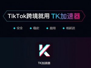 TIKTOK海外直播网络专线-TIKTOK 海外直播网络专线：如何解决直播卡顿问题？