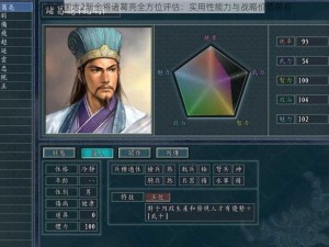 少年三国志2新金将诸葛亮全方位评估：实用性能力与战略价值解析