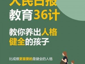 中国親子伦理 XXX，颠覆传统教育的创新产品，培养孩子健全人格