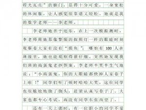 老师把我叫进办公室的作文怎么写 600 字：一篇实用的写作指南