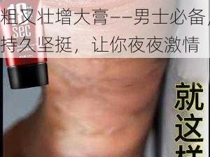 欧美freesex 黑人又粗又壮增大膏——男士必备，持久坚挺，让你夜夜激情