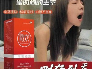 男性延时喷剂：18 分钟处破女不痛