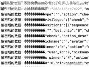 中国乱码一二三区别免费，一款专业的乱码去除软件，操作简单，轻松上手，还你清晰视界