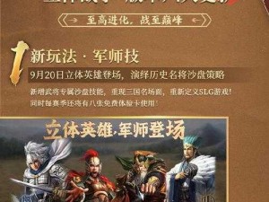 《三国志战略版将领大揭秘：史实还原，策略之巅》