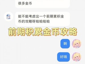 阿瓦贝尔圣境之花金币获取全攻略：金币获取途径详解与高效获取策略