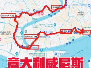 威尼斯商贸之路：贸易线路设定与贸易崛起的探索之路