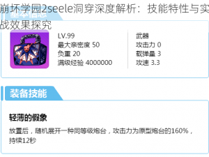 崩坏学园2seele洞穿深度解析：技能特性与实战效果探究