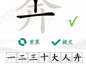 趣味汉字游戏《汉字找茬王》第 190 关怎么过？巧妙解法帮你快速通关