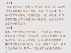 金铲铲之战新手入门攻略：游戏策略与技巧详解