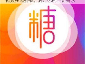 txvlogcom 糖心视频最新地址，优质视频在线播放，满足你的一切需求