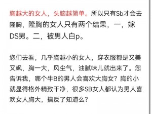 男人喜欢一只手能握满的胸围吗？女人如何了解男人的喜好？