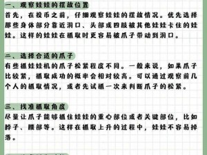 口袋奇兵娃娃机乐趣体验指南：玩转抓娃娃机的秘诀大揭秘