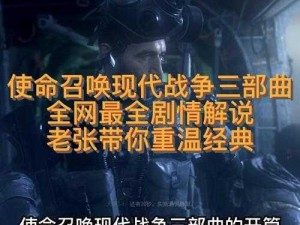 使命召唤4双结局攻略：掌握战略决策之道，赢取终极胜利之门