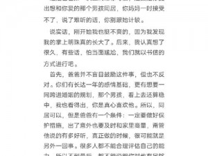 离婚后和父亲同居了，这是一款专为离婚后与父亲同居的人设计的创新产品